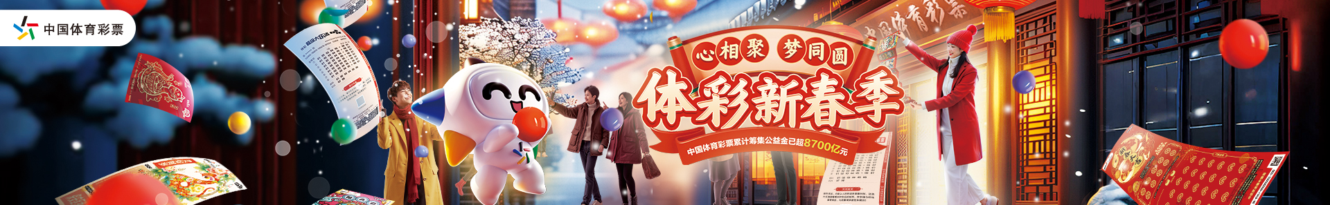 为球队呐喊